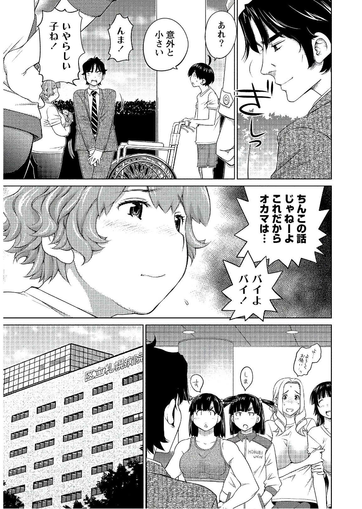 大きい女の子は好きですか? 第50話 - 3