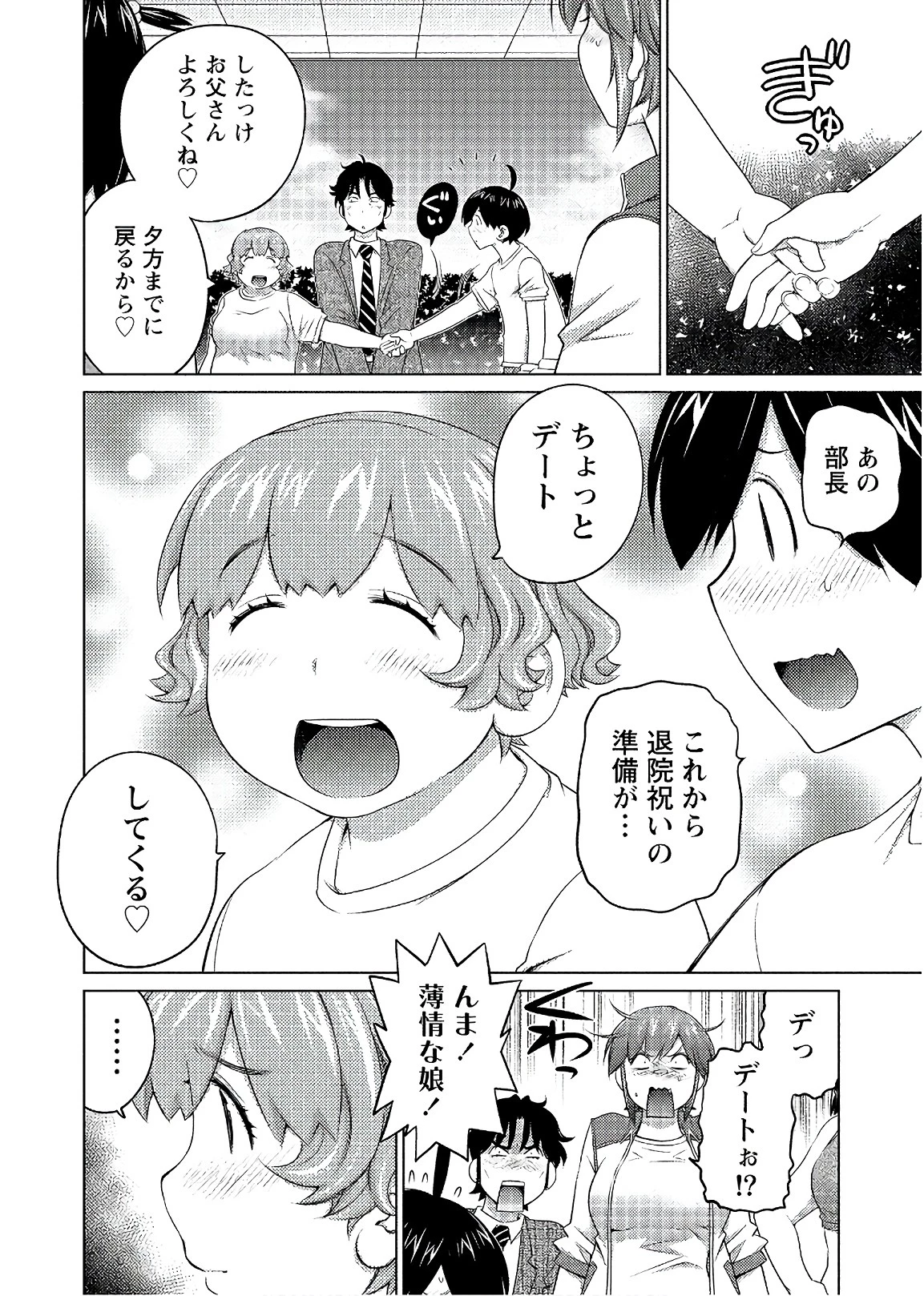 大きい女の子は好きですか? 第50話 - 4