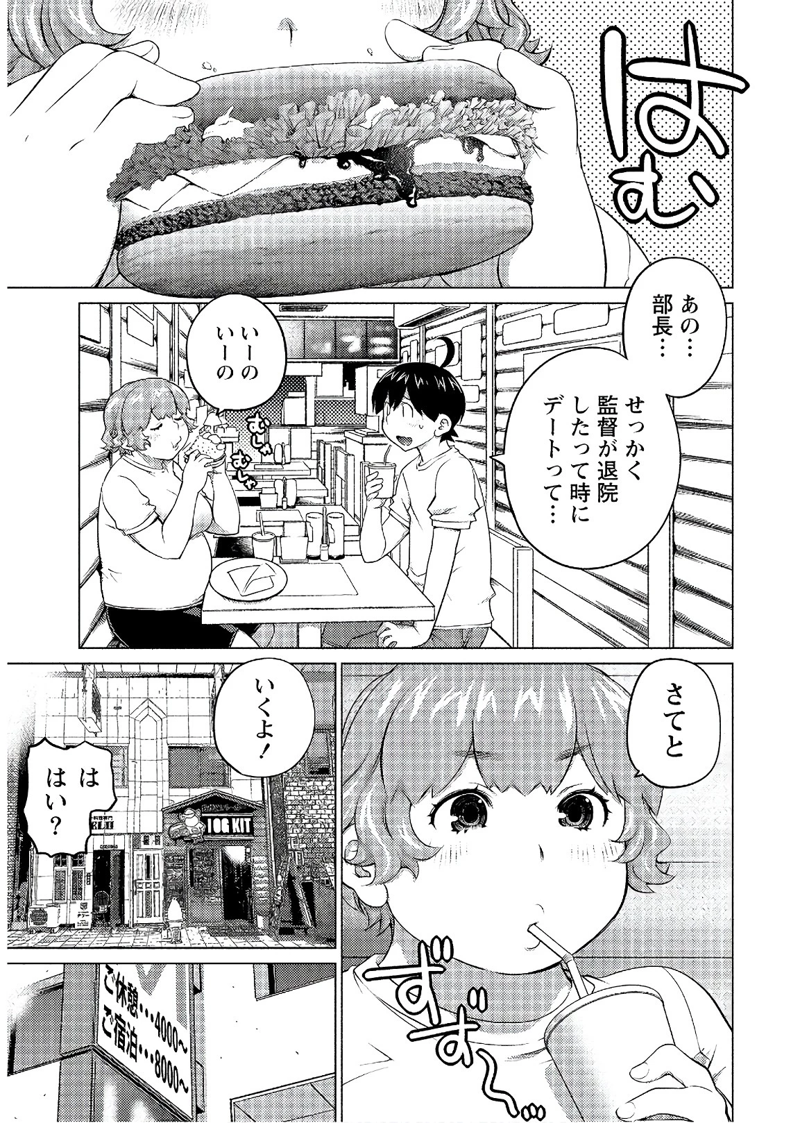 大きい女の子は好きですか? 第50話 - 5