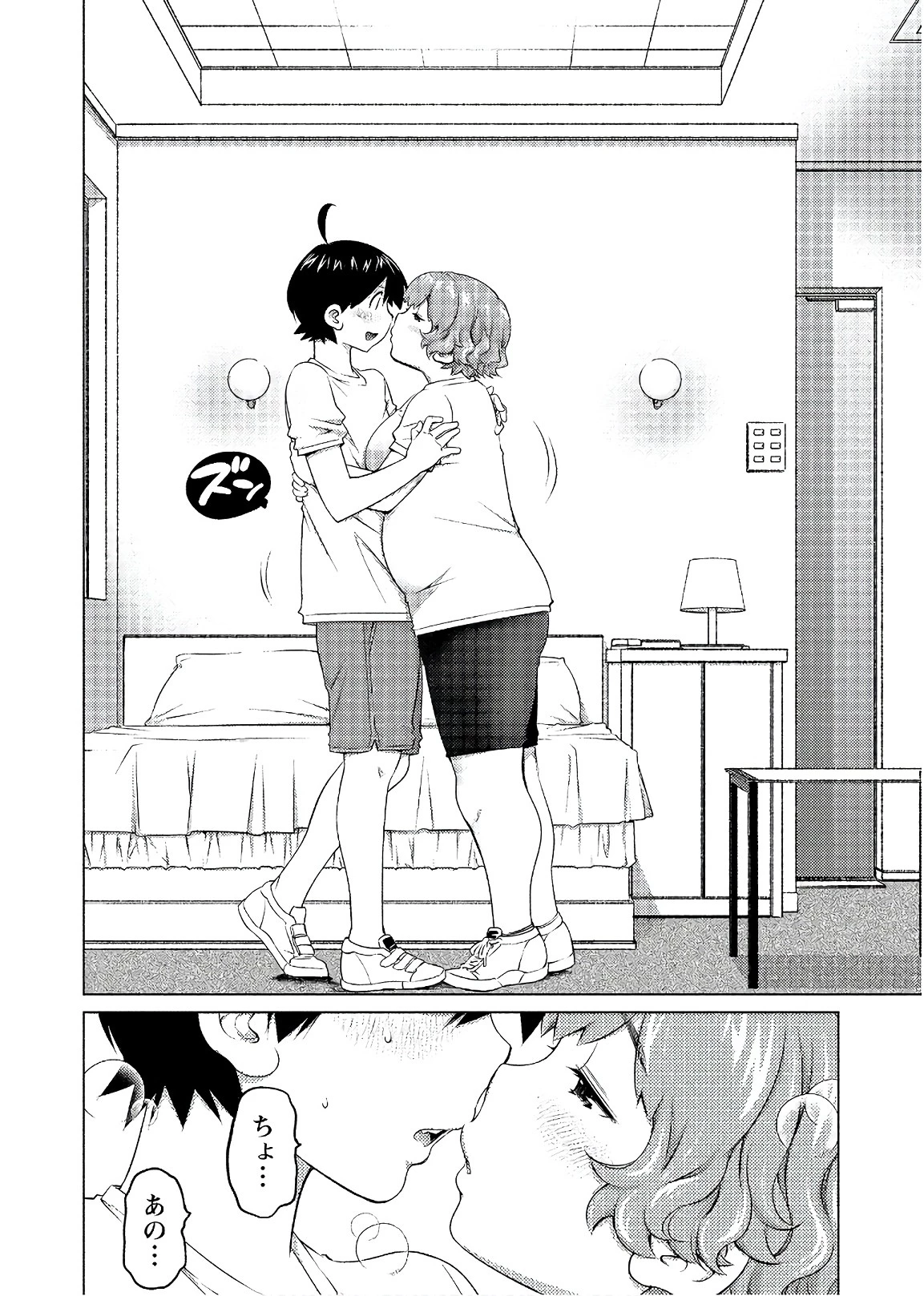 大きい女の子は好きですか? 第50話 - 6