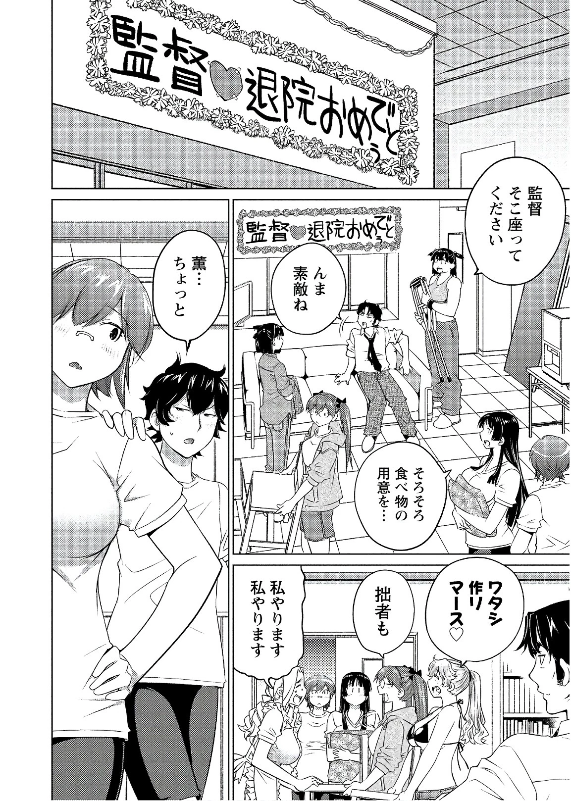大きい女の子は好きですか? 第50話 - 8