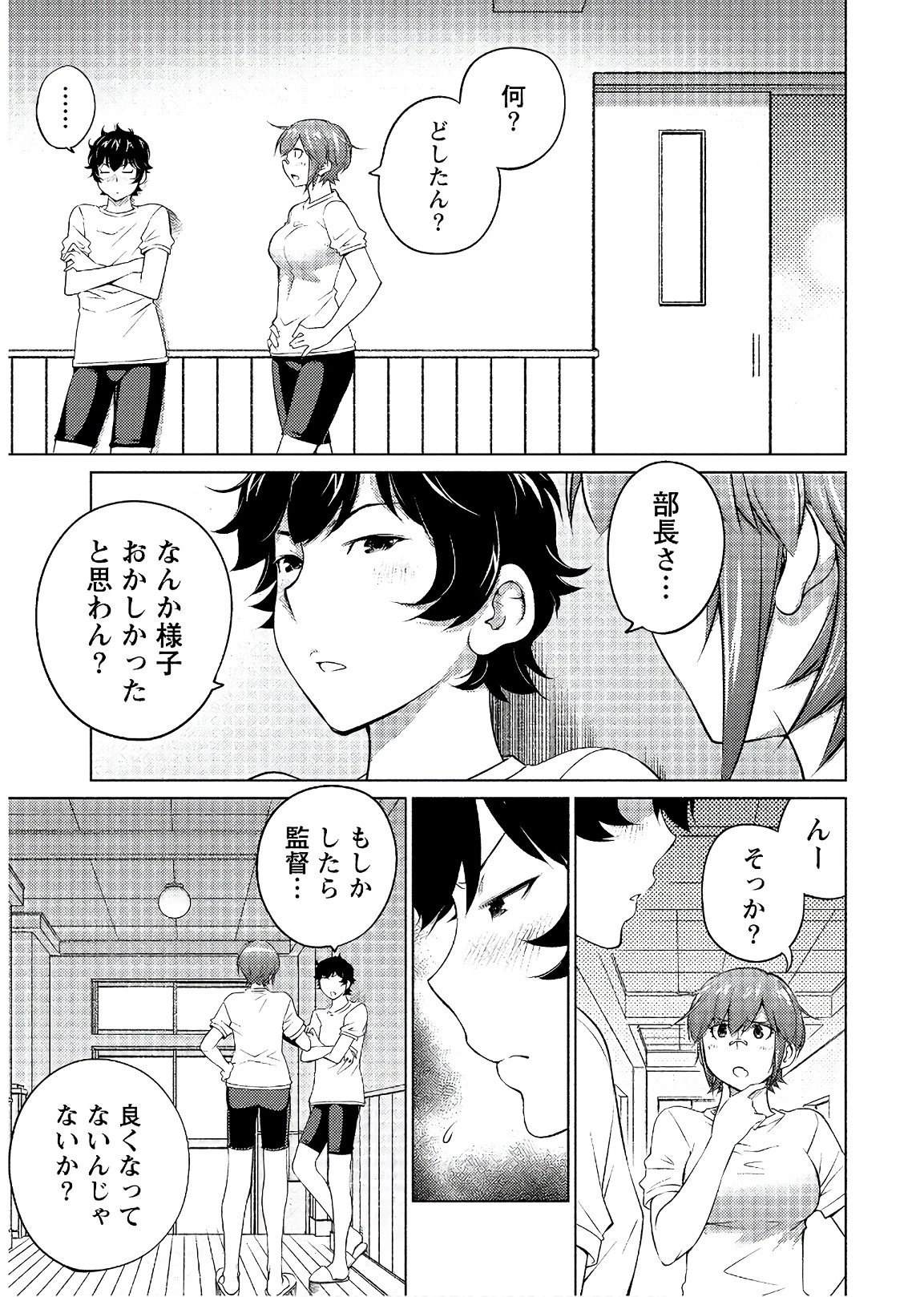 大きい女の子は好きですか? 第50話 - 9