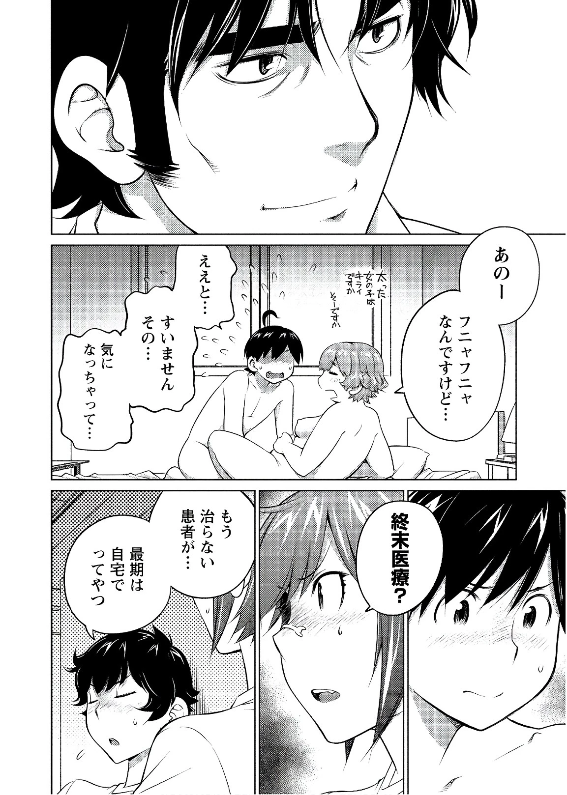 大きい女の子は好きですか? 第50話 - 10