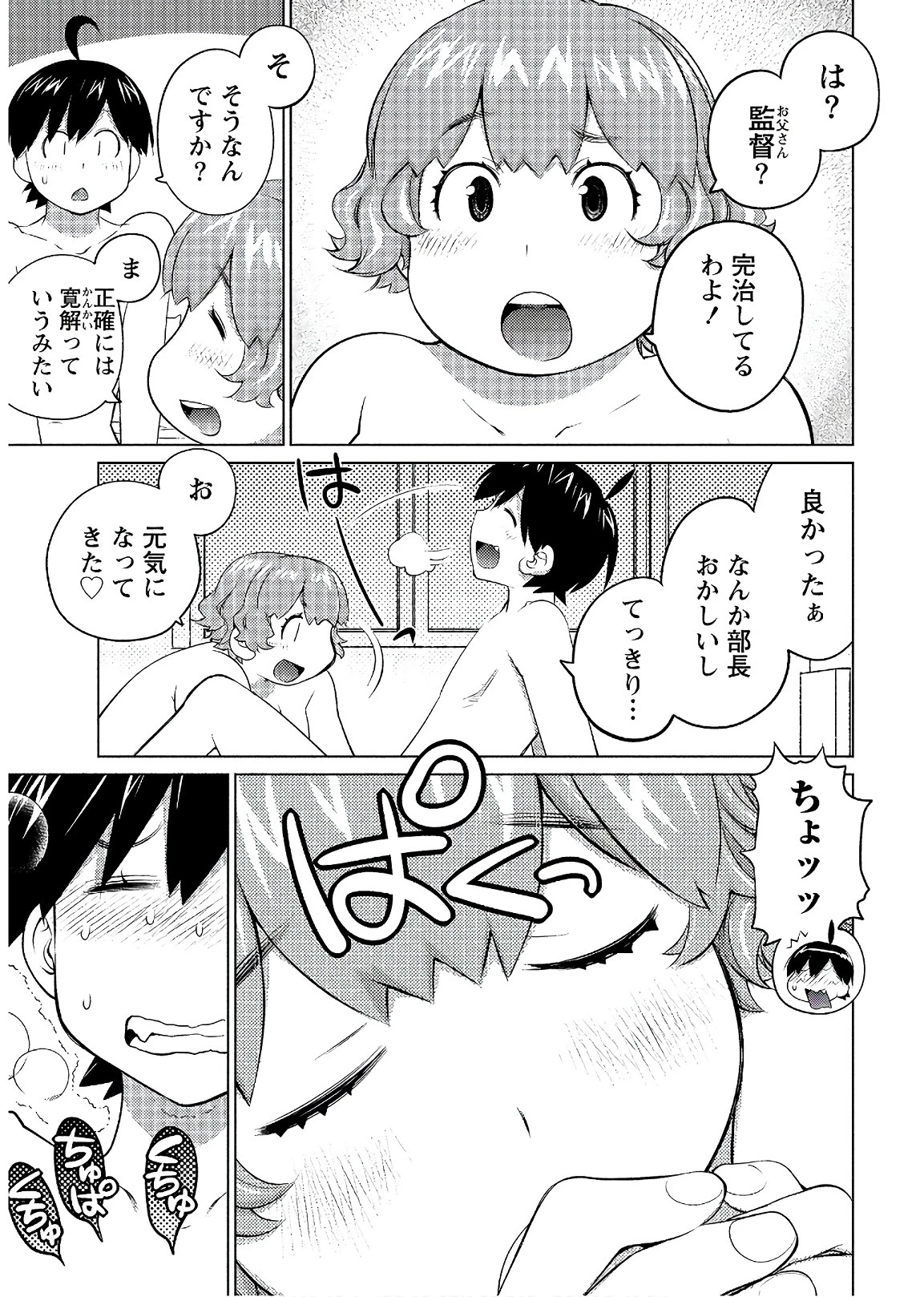 大きい女の子は好きですか? 第50話 - 11