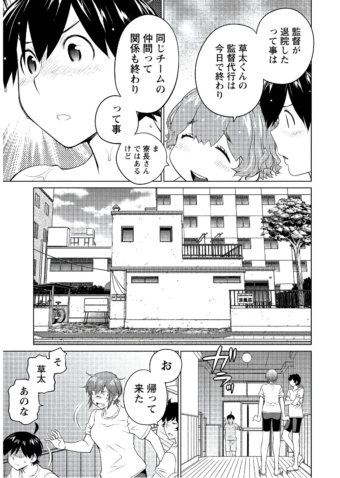 大きい女の子は好きですか? 第50話 - 13