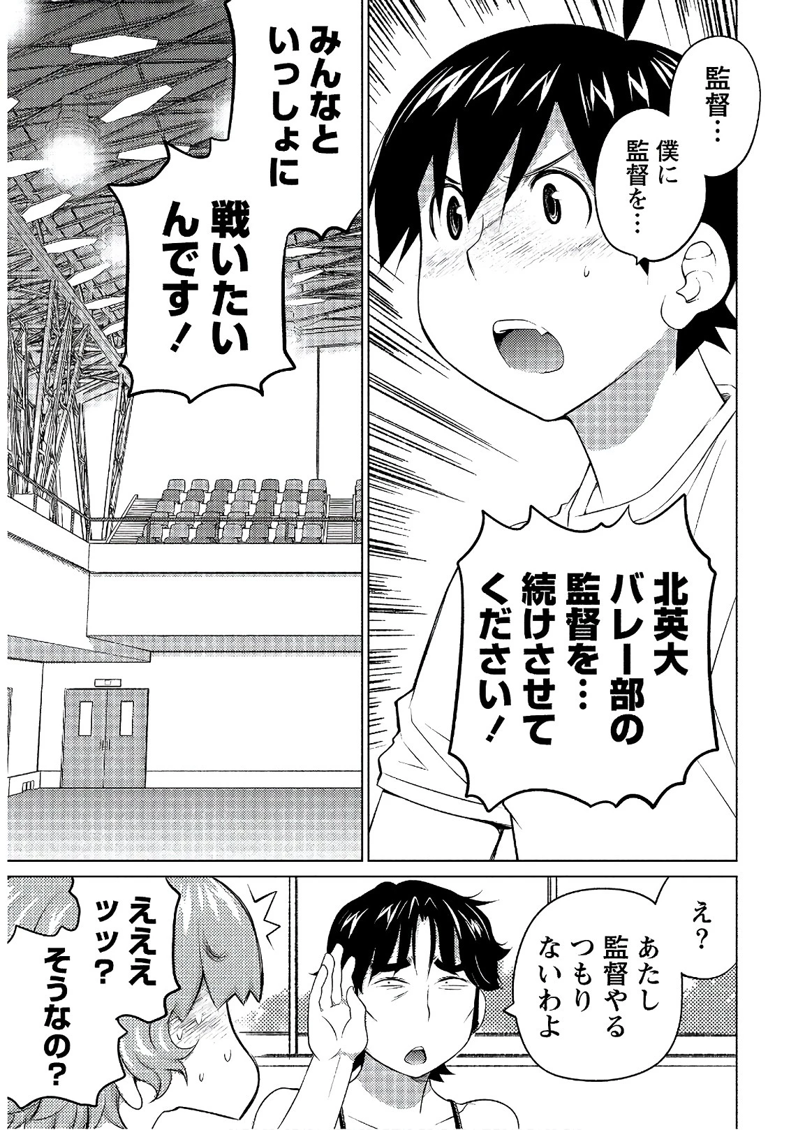 大きい女の子は好きですか? 第50話 - 15