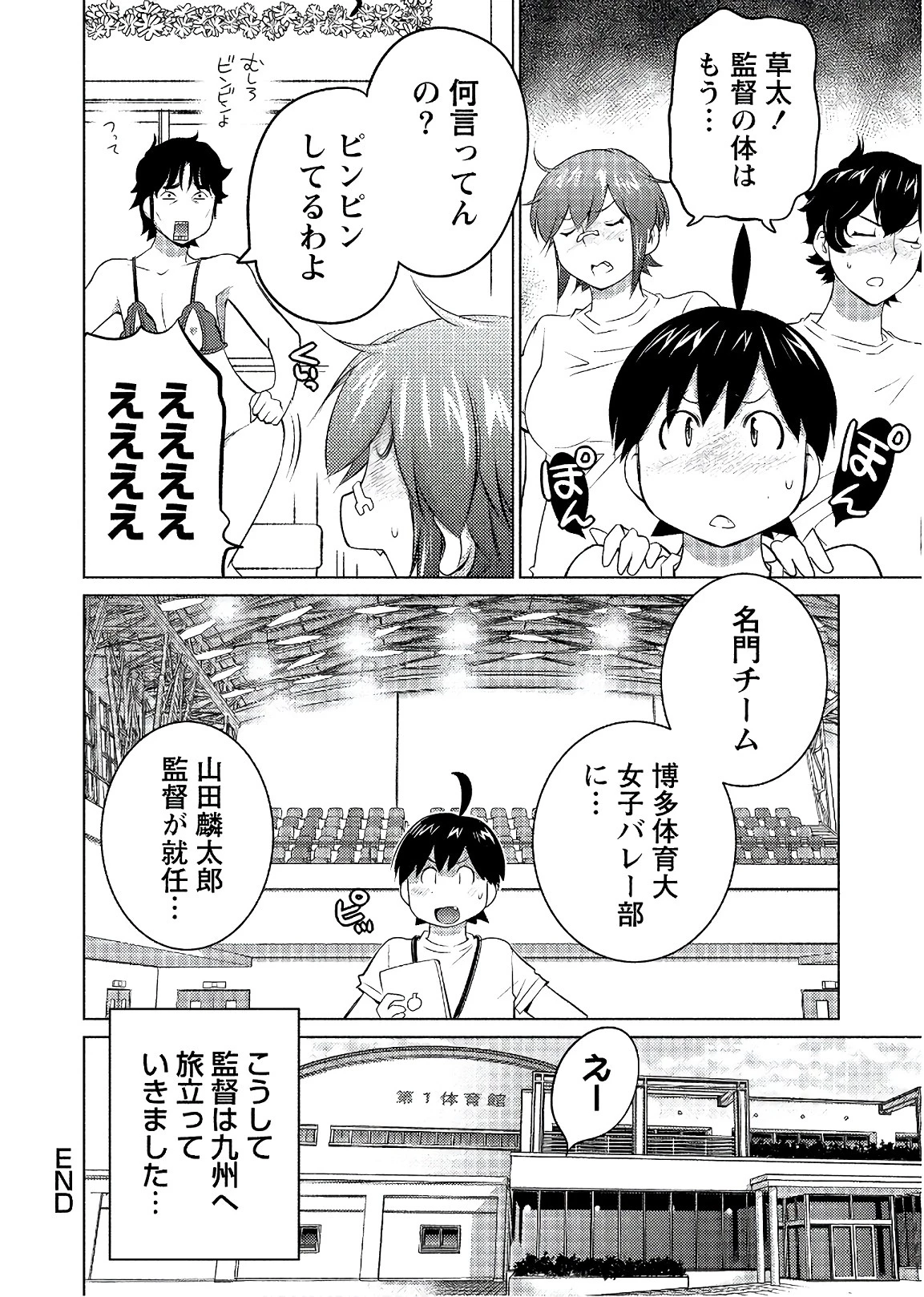 大きい女の子は好きですか? 第50話 - 16