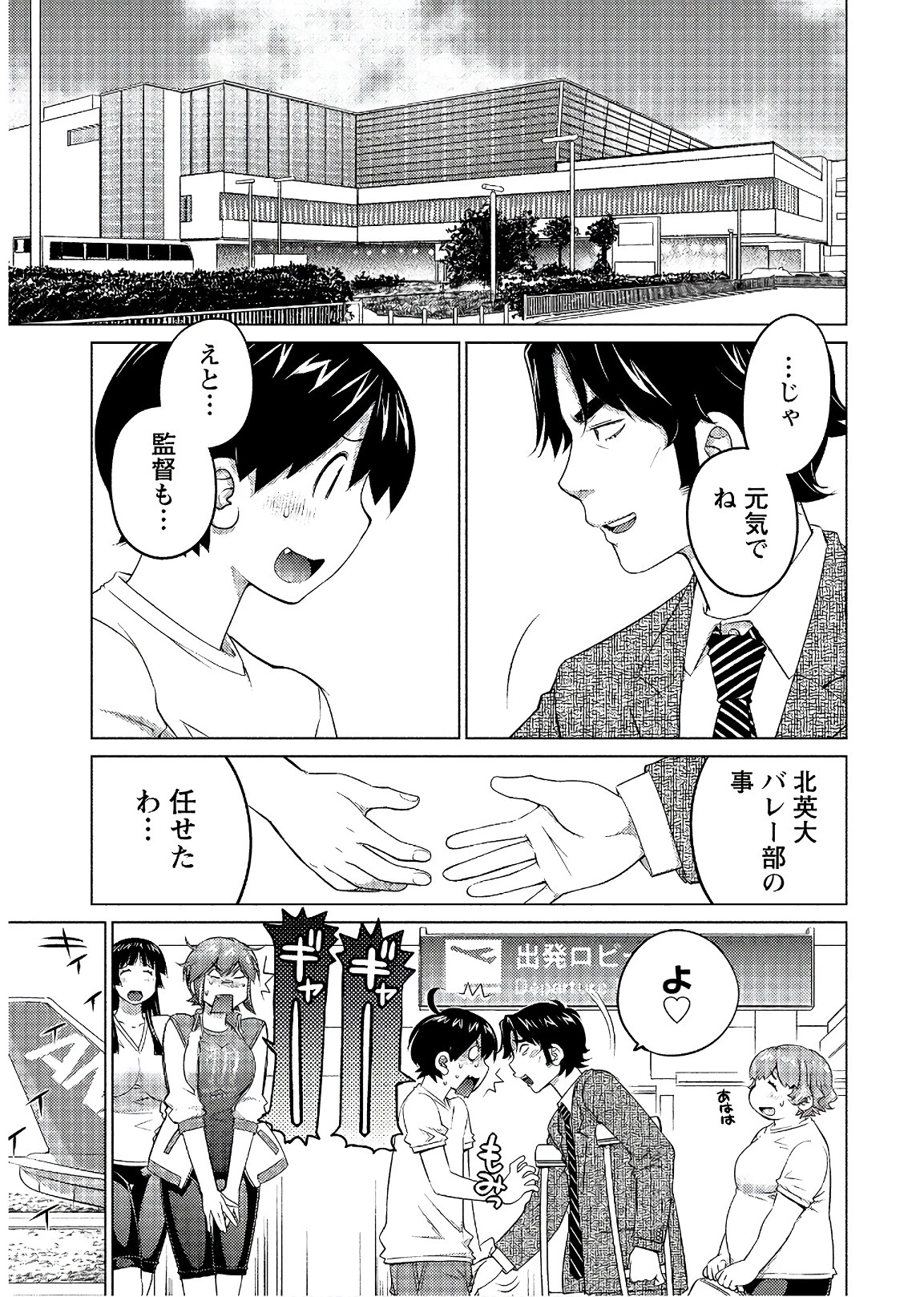 大きい女の子は好きですか? 第51話 - 1