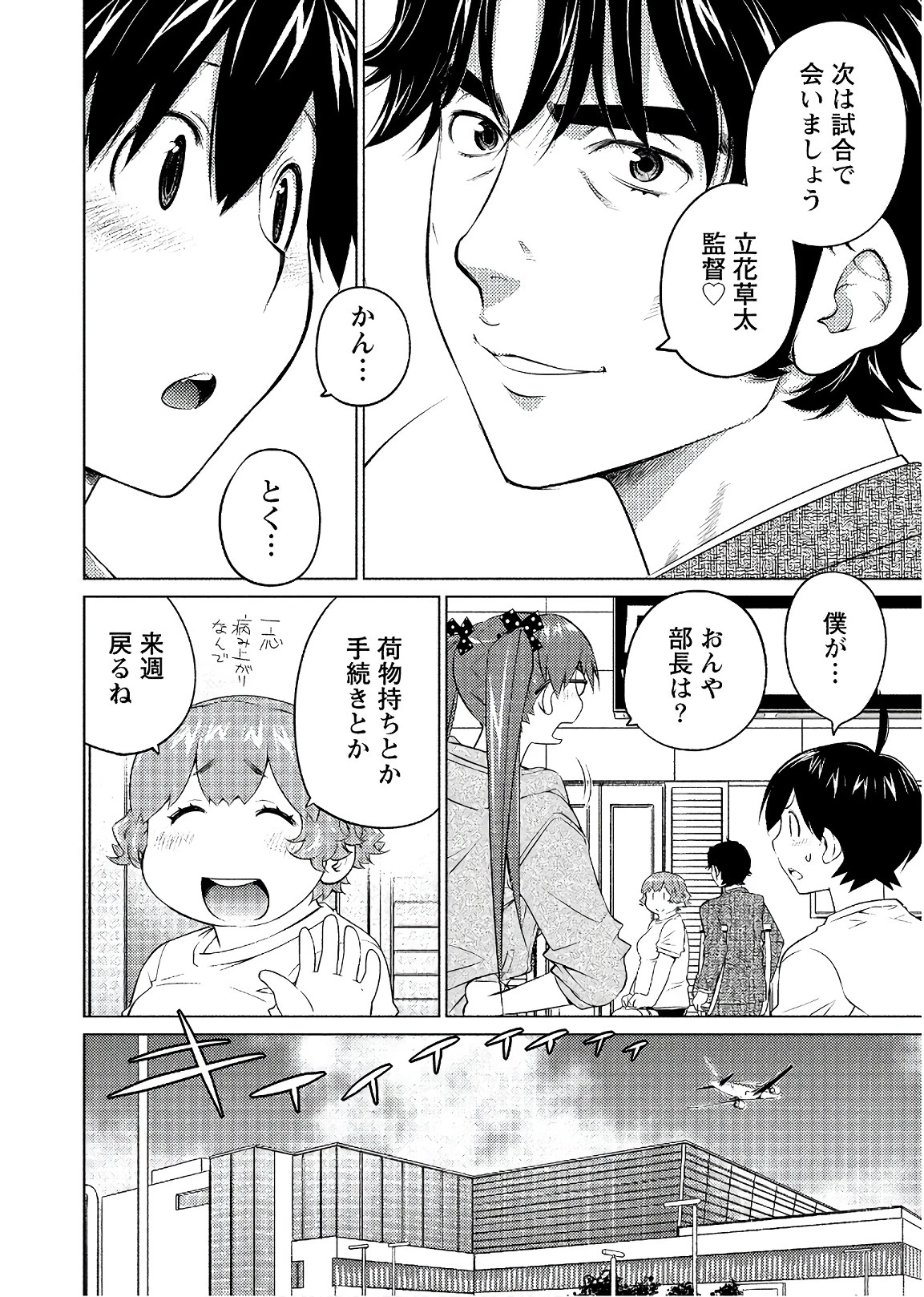 大きい女の子は好きですか? 第51話 - 2