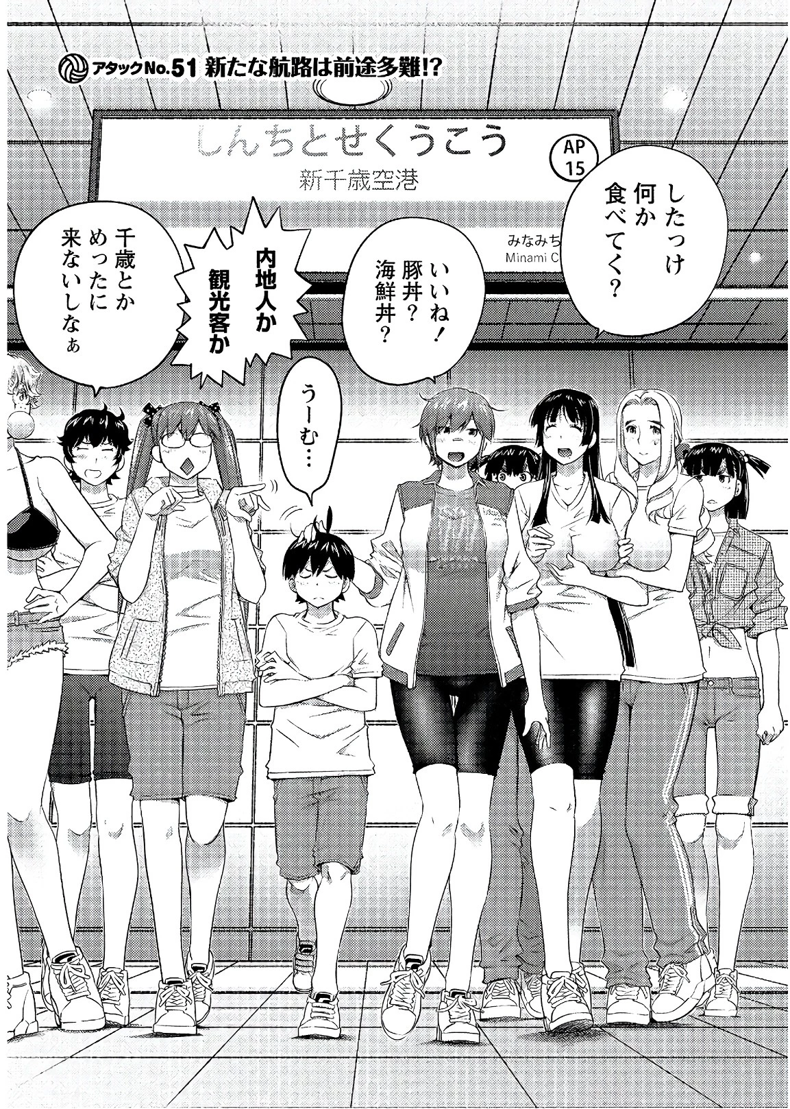 大きい女の子は好きですか? 第51話 - 3