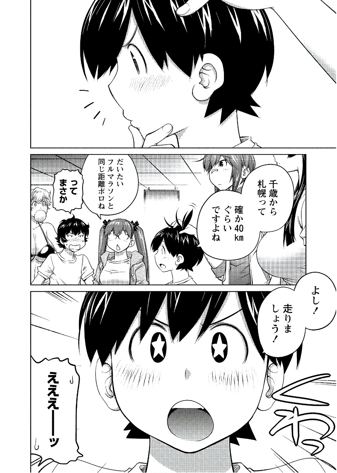 大きい女の子は好きですか? 第51話 - 4