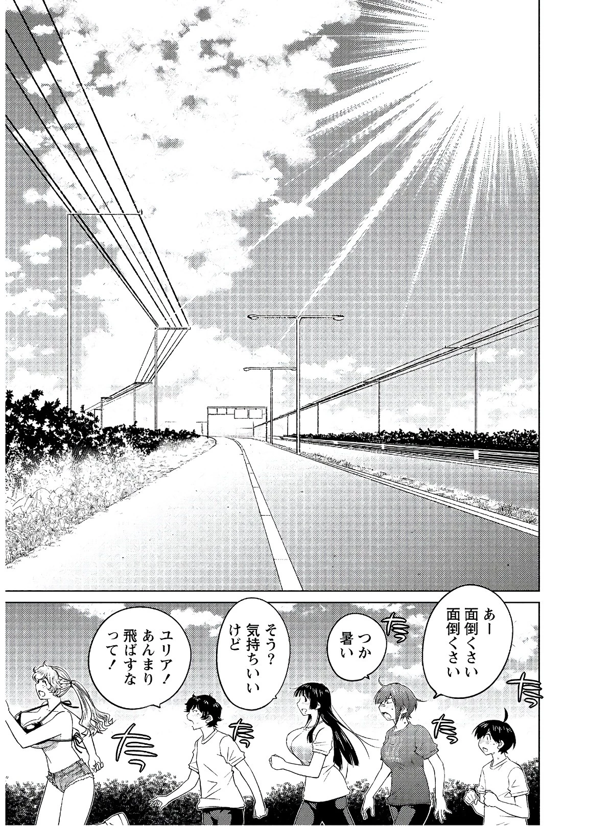 大きい女の子は好きですか? 第51話 - 5