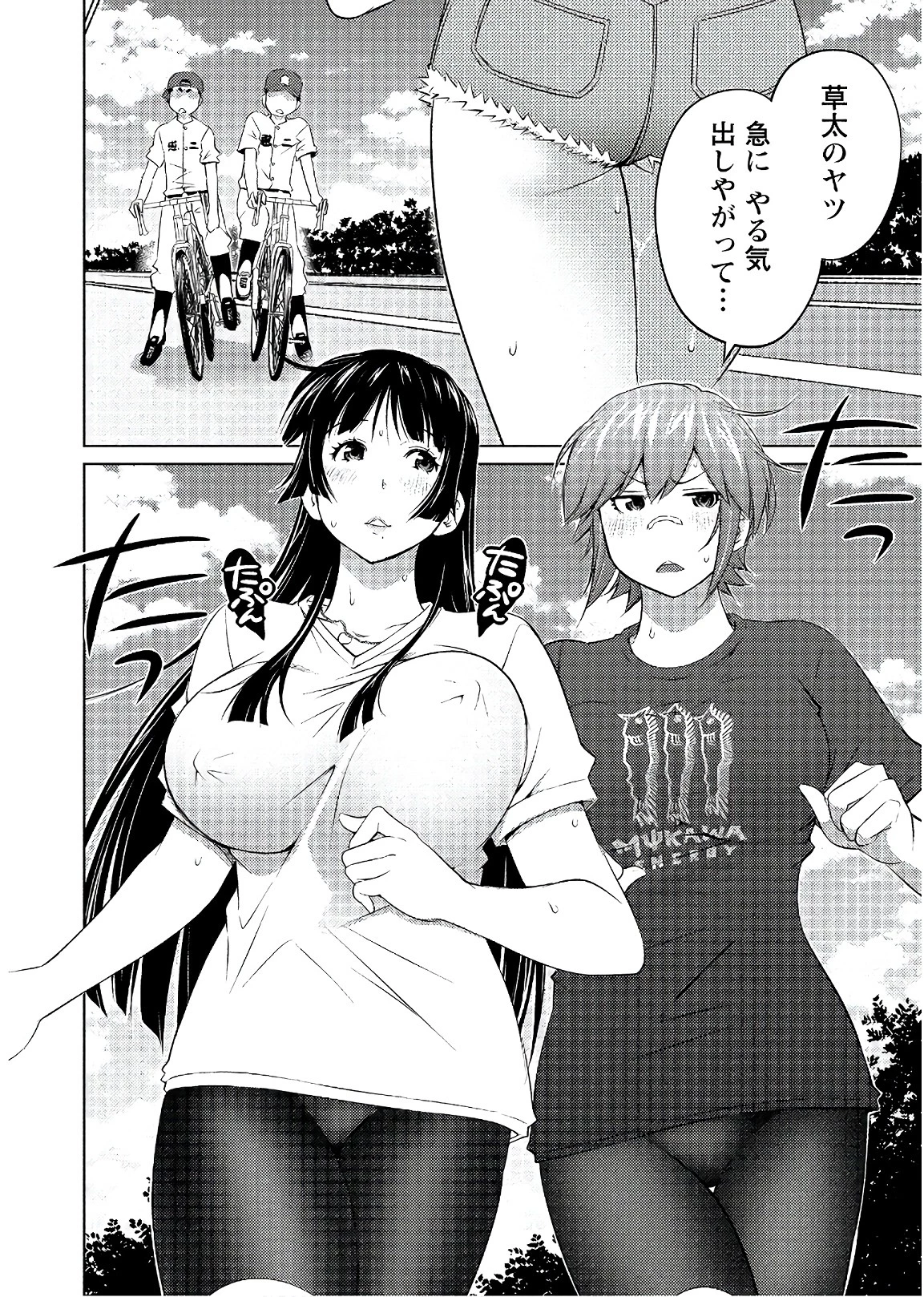 大きい女の子は好きですか? 第51話 - 6