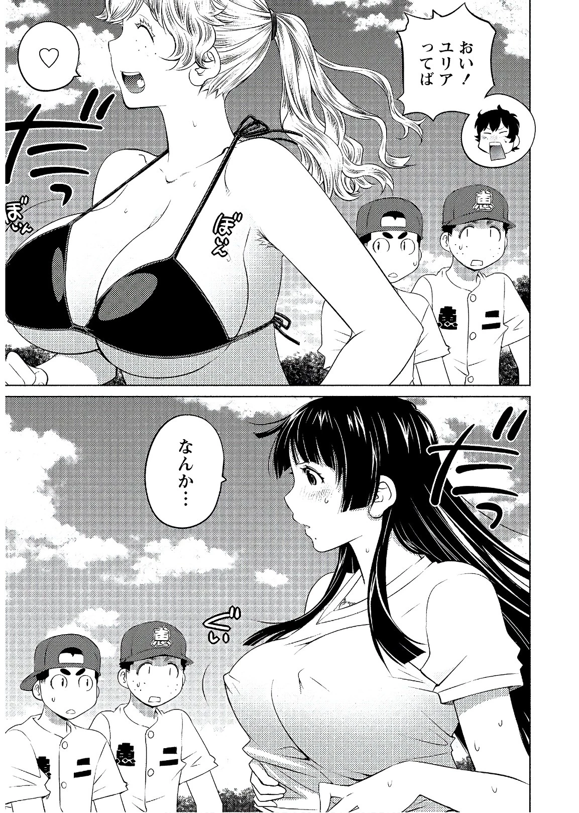 大きい女の子は好きですか? 第51話 - 7