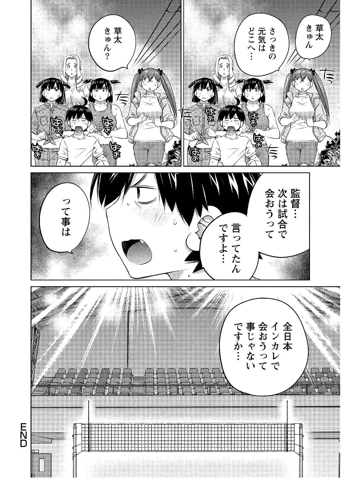 大きい女の子は好きですか? 第51話 - 10