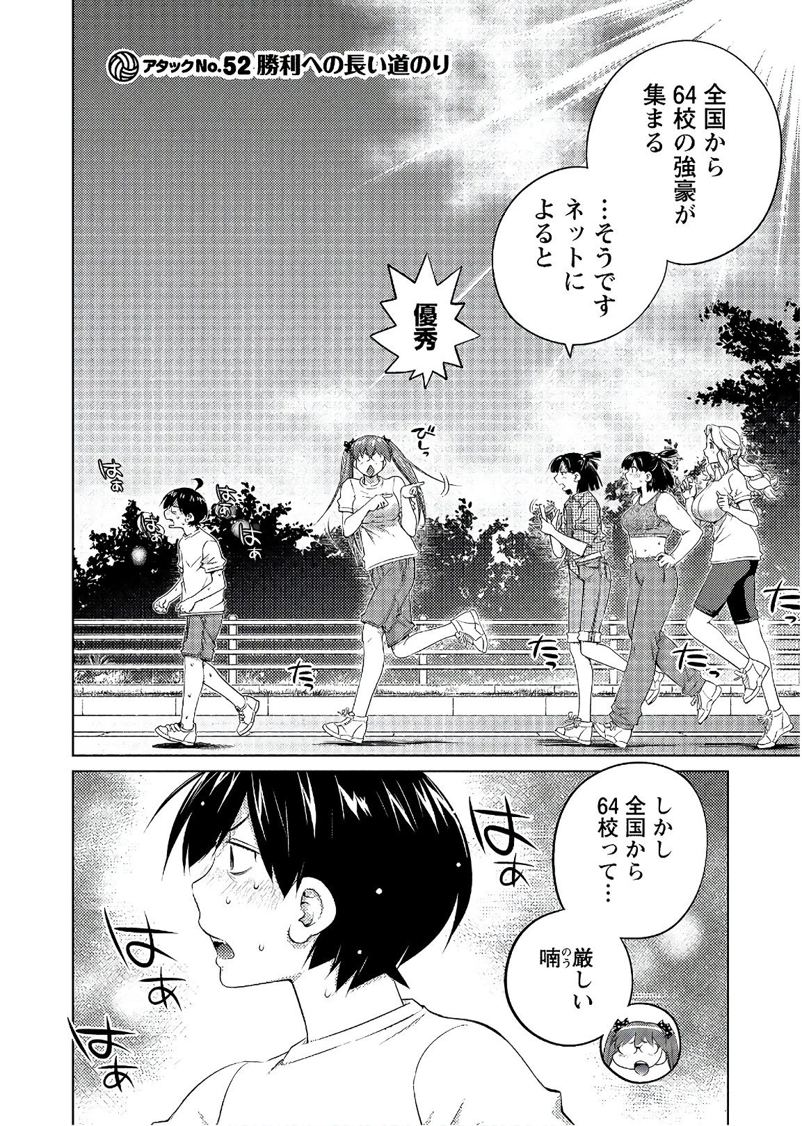 大きい女の子は好きですか? 第52話 - 2