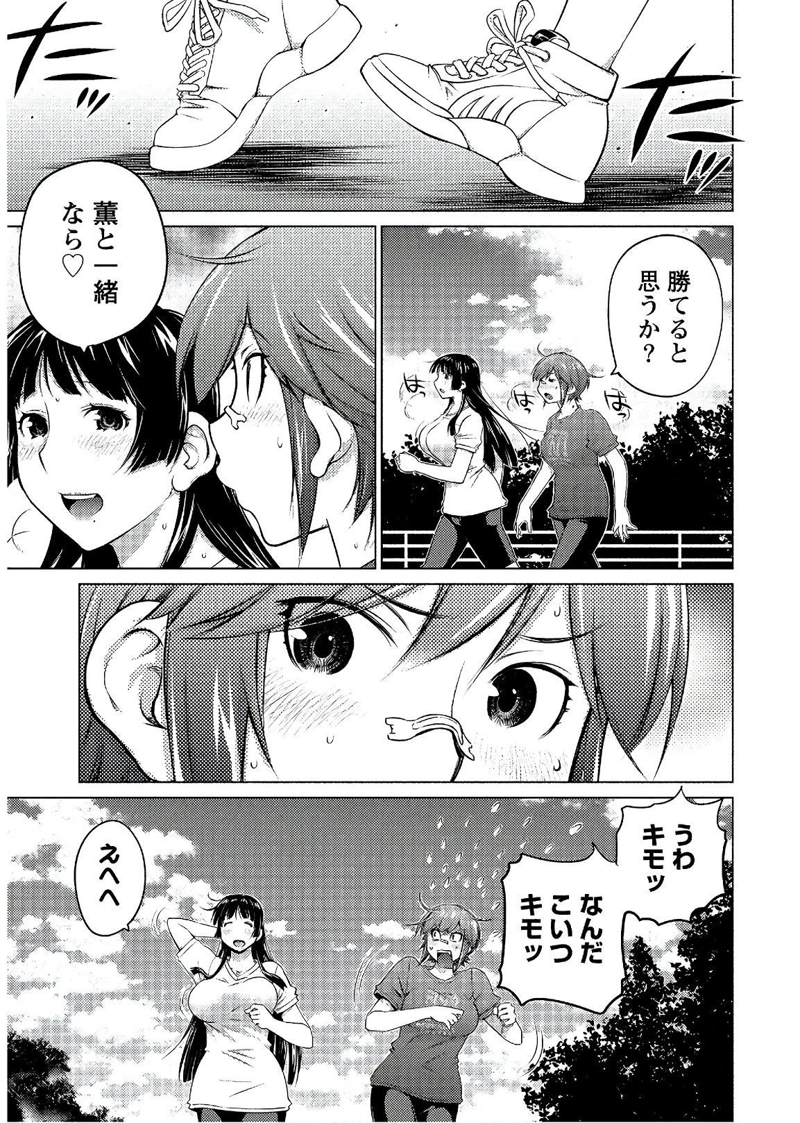 大きい女の子は好きですか? 第52話 - 3