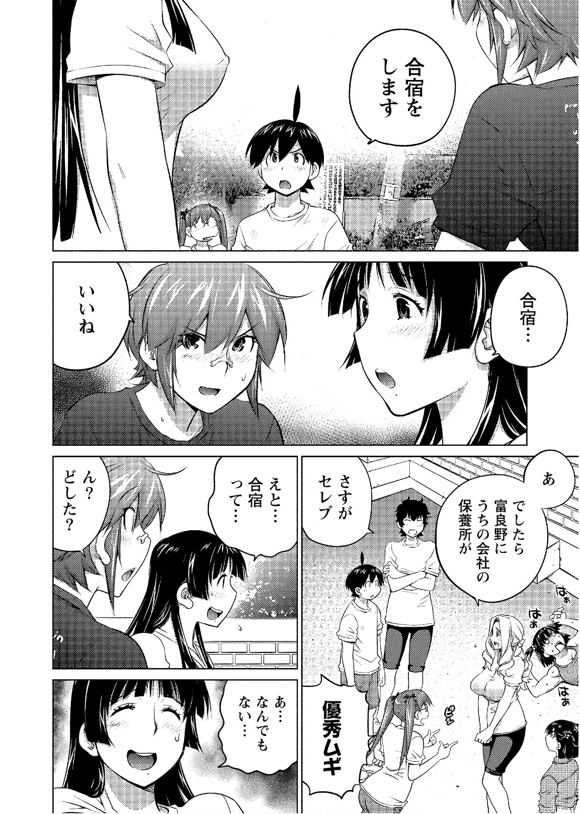 大きい女の子は好きですか? 第52話 - 6