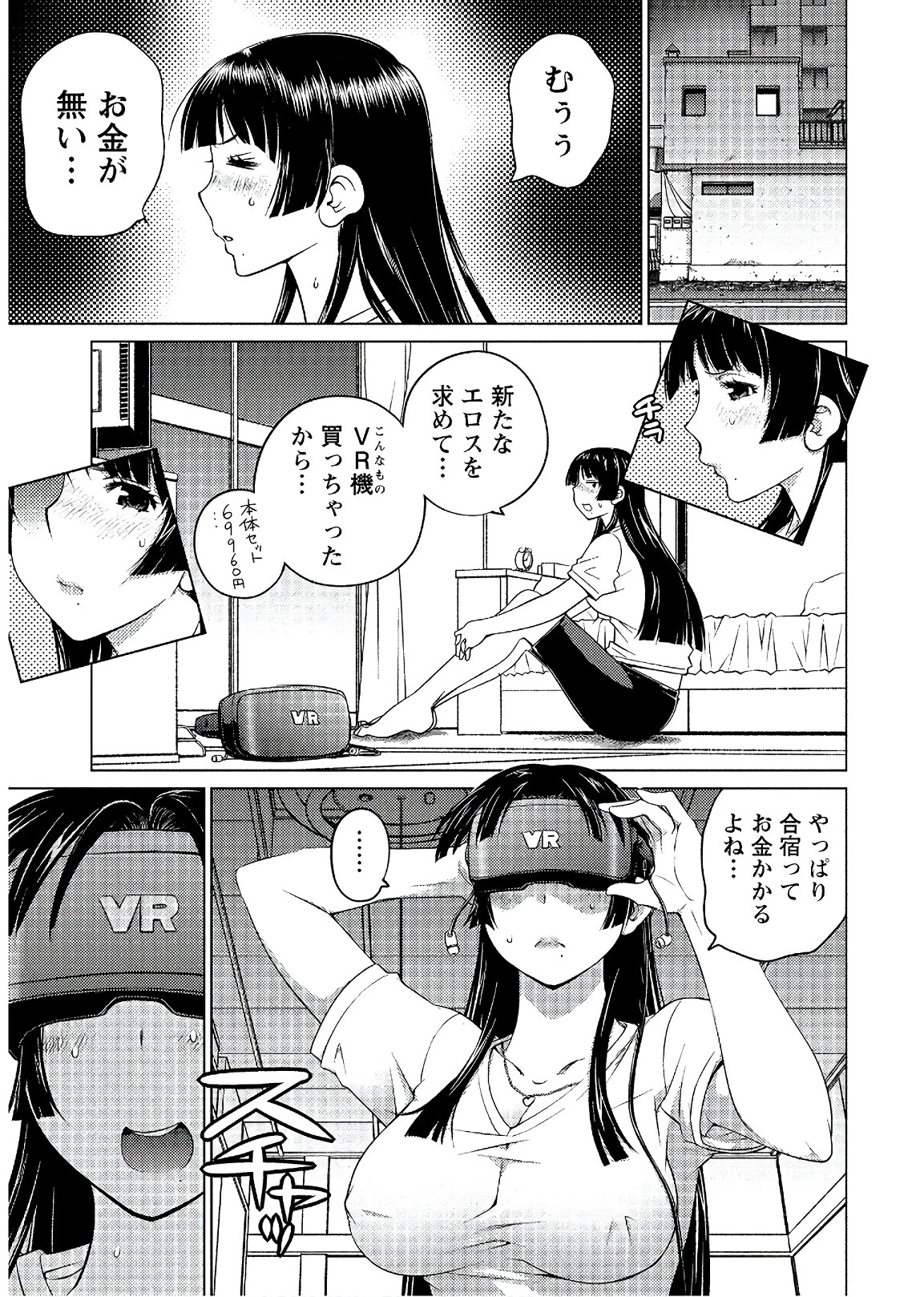 大きい女の子は好きですか? 第52話 - 7