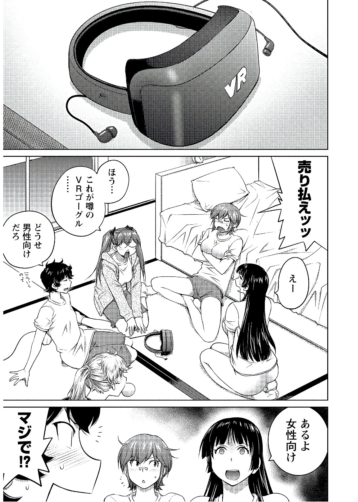 大きい女の子は好きですか? 第52話 - 9
