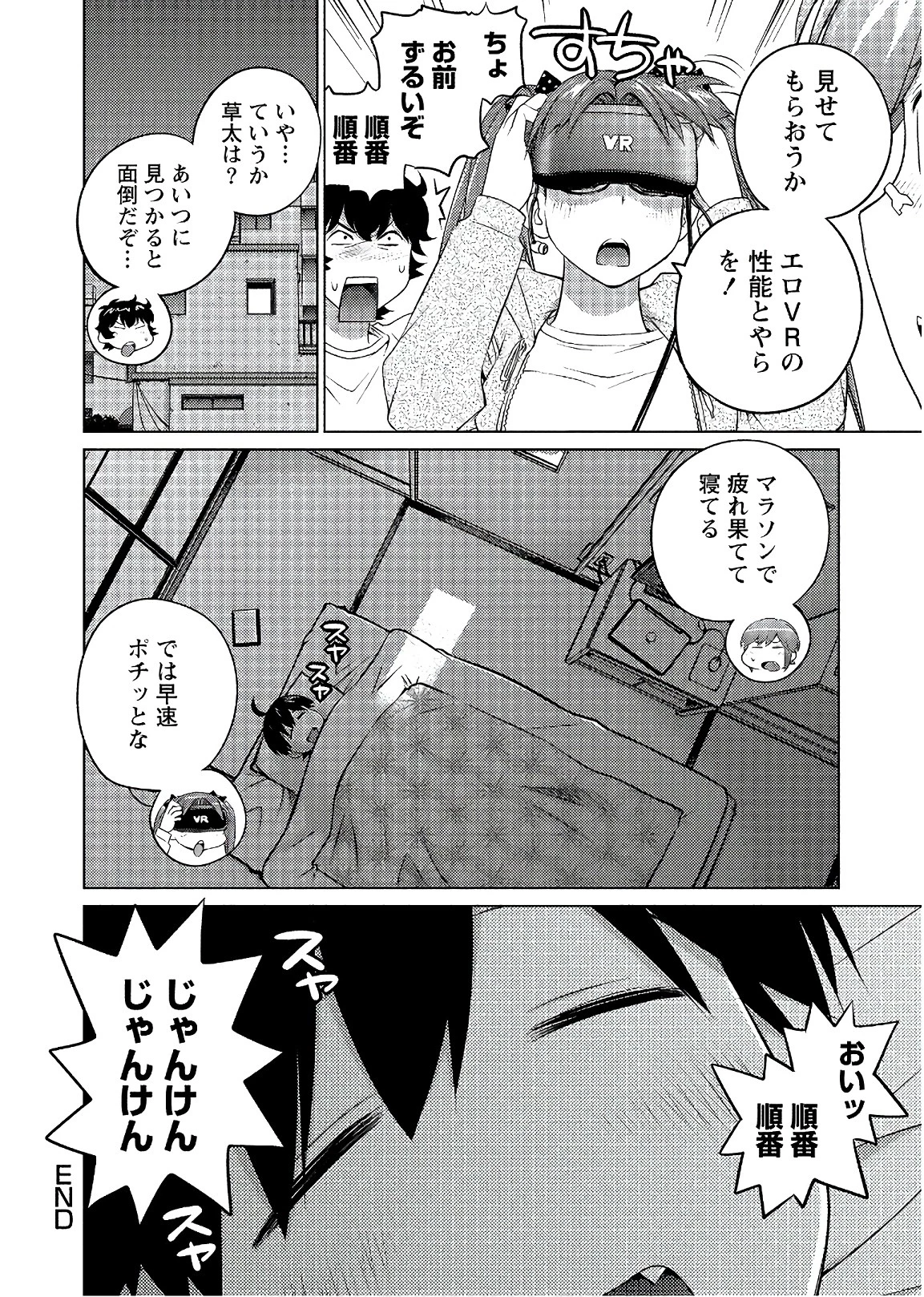 大きい女の子は好きですか? 第52話 - 10