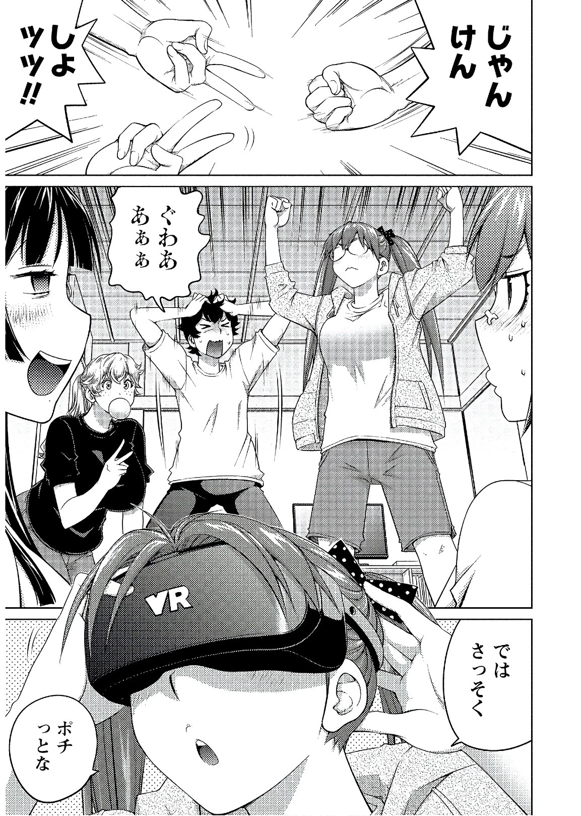 大きい女の子は好きですか? 第53話 - 1