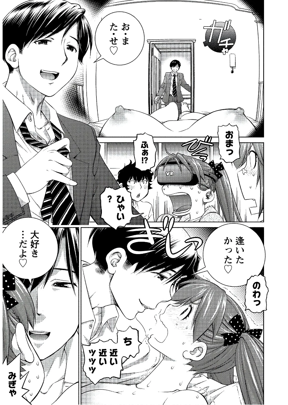 大きい女の子は好きですか? 第53話 - 3