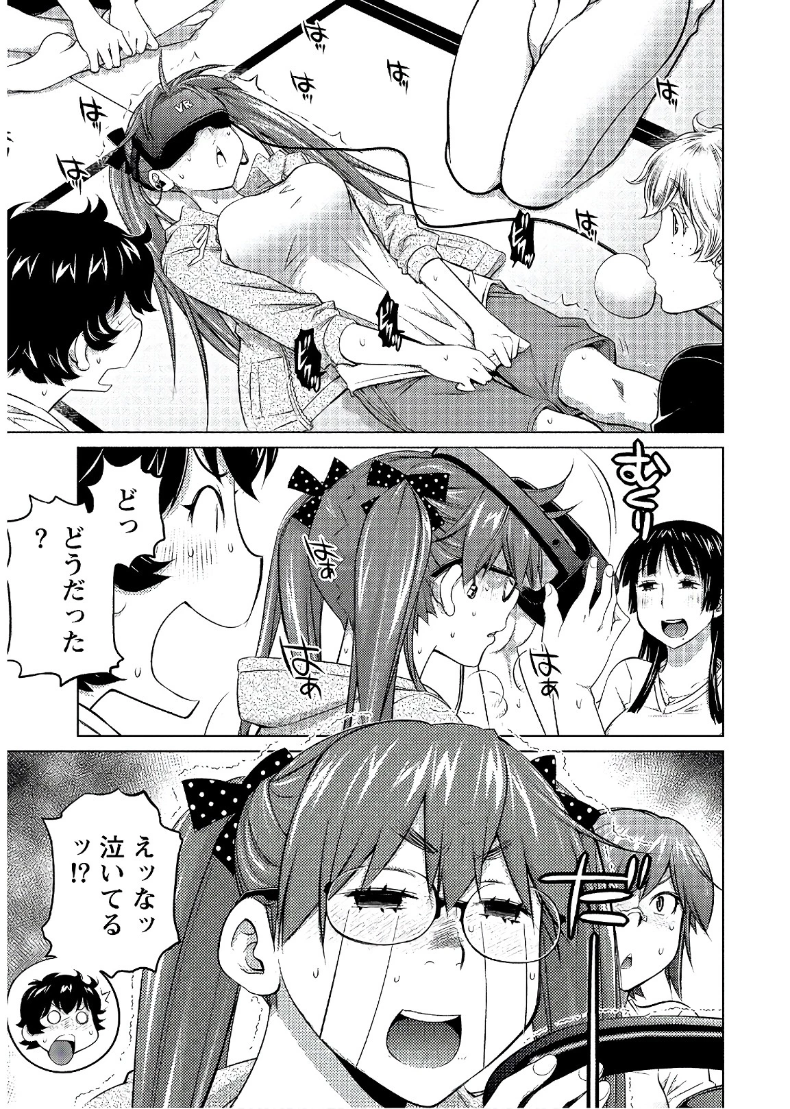 大きい女の子は好きですか? 第53話 - 5