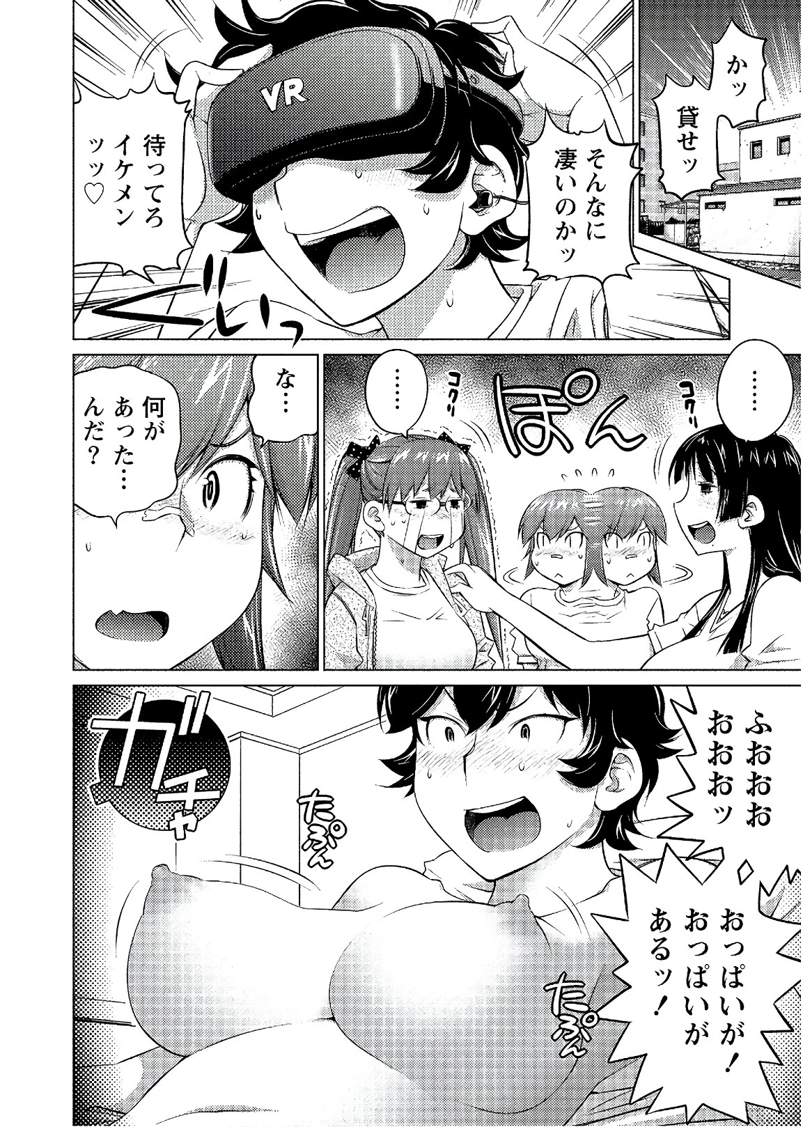 大きい女の子は好きですか? 第53話 - 6