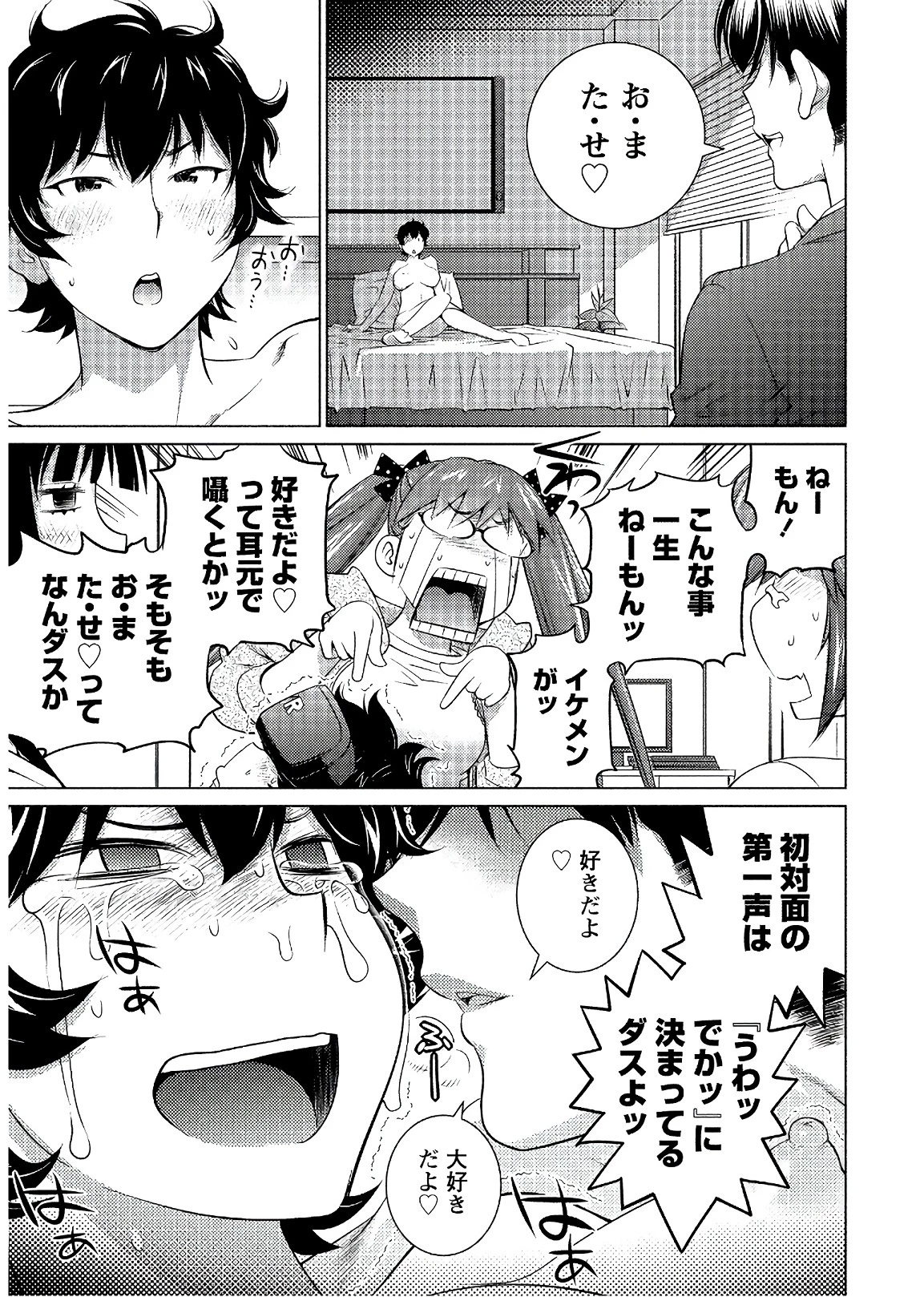 大きい女の子は好きですか? 第53話 - 7