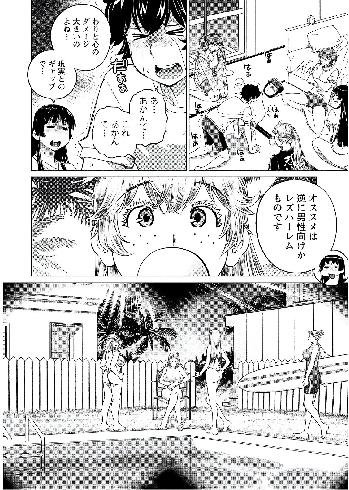 大きい女の子は好きですか? 第53話 - 8