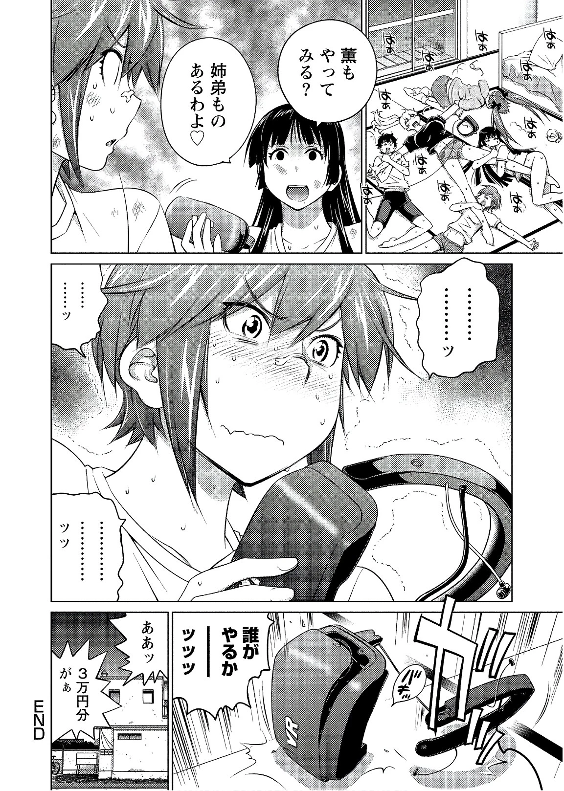大きい女の子は好きですか? 第53話 - 10