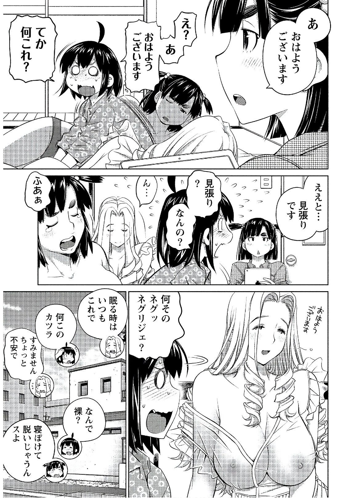 大きい女の子は好きですか? 第54話 - 3
