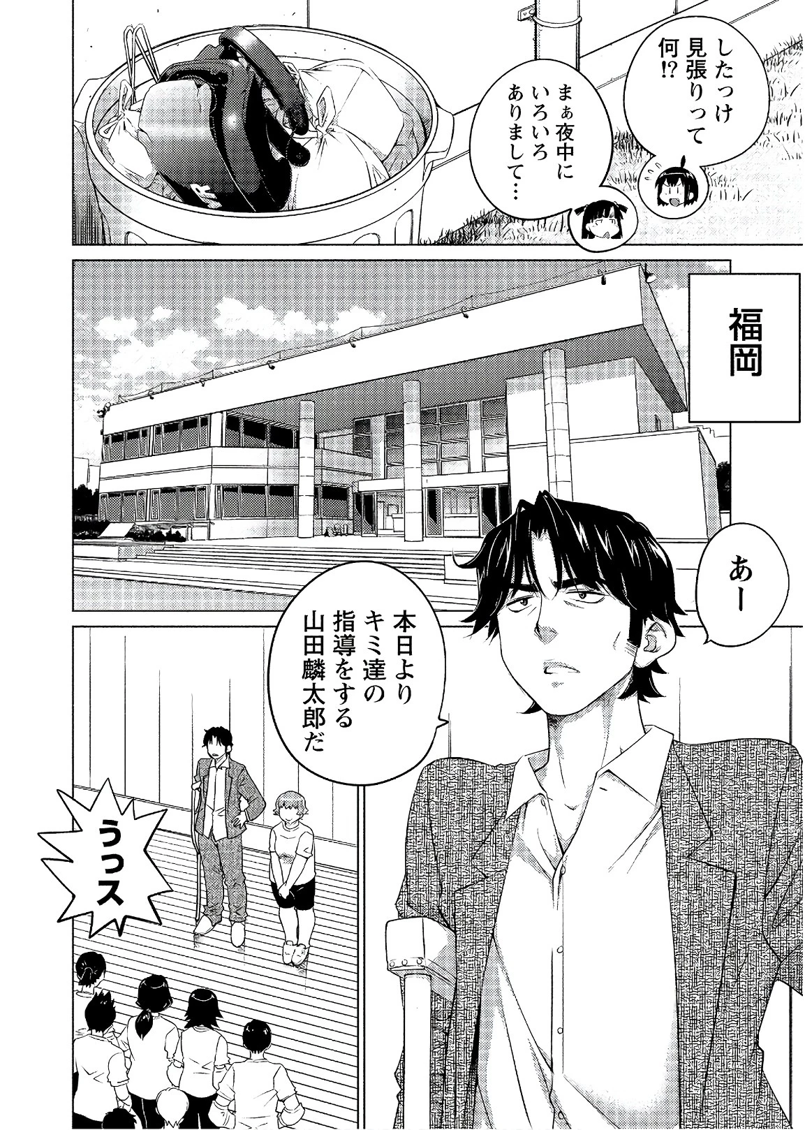 大きい女の子は好きですか? 第54話 - 4