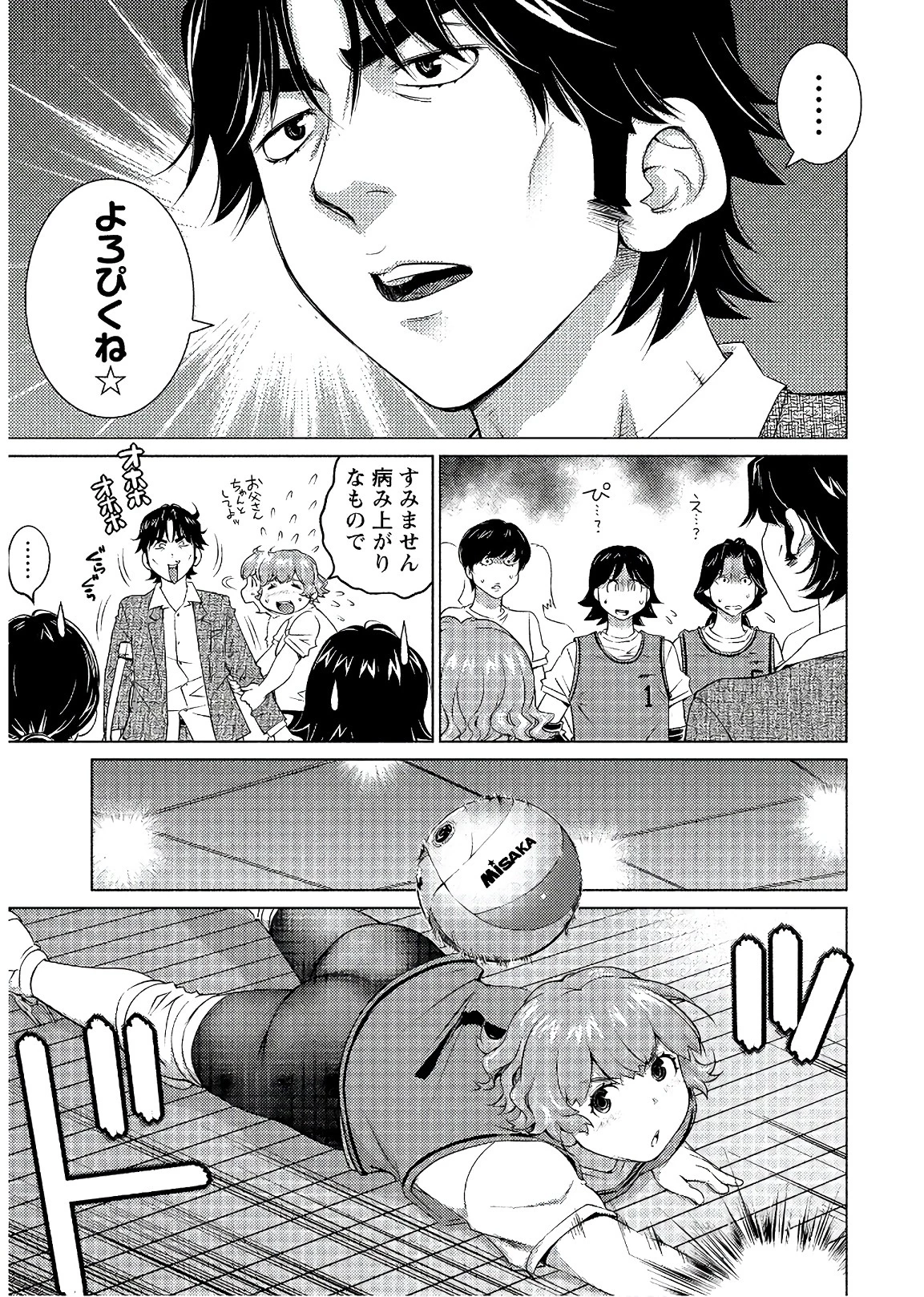 大きい女の子は好きですか? 第54話 - 5