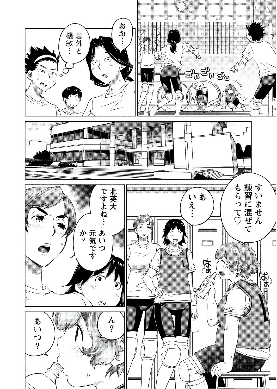 大きい女の子は好きですか? 第54話 - 6
