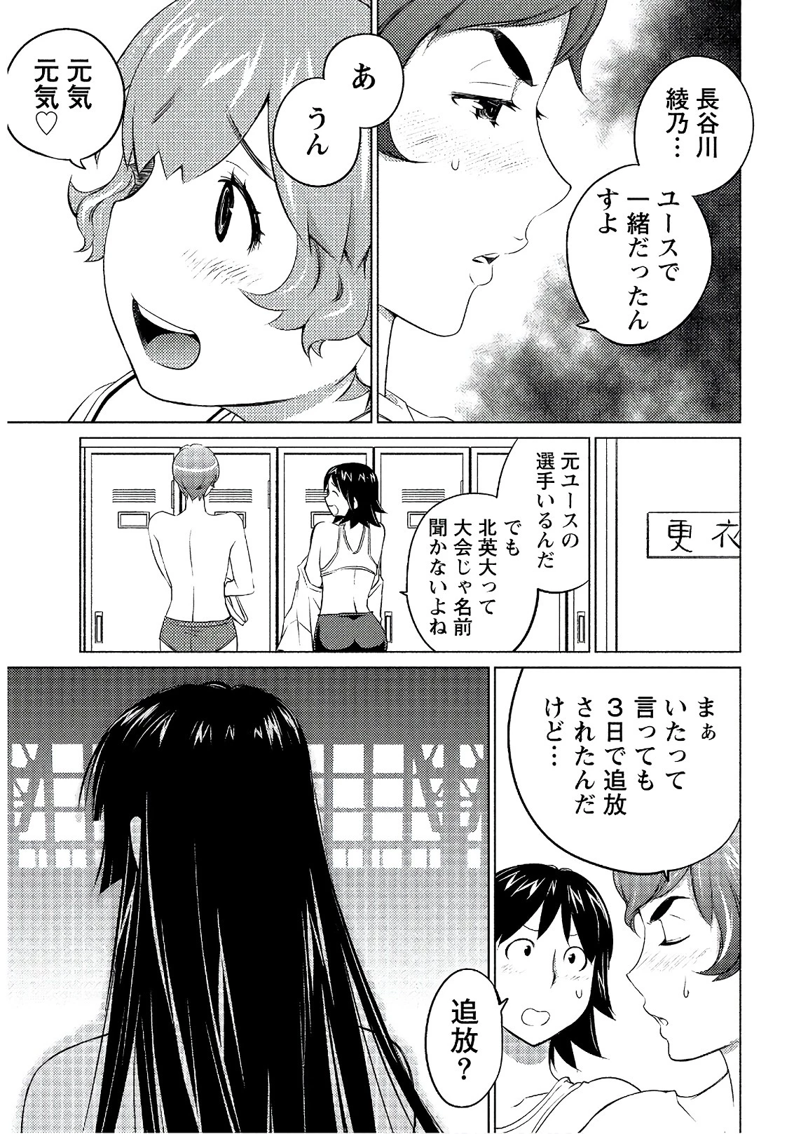 大きい女の子は好きですか? 第54話 - 7
