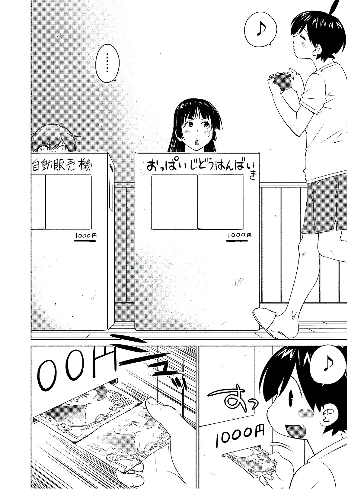 大きい女の子は好きですか? 第54話 - 12