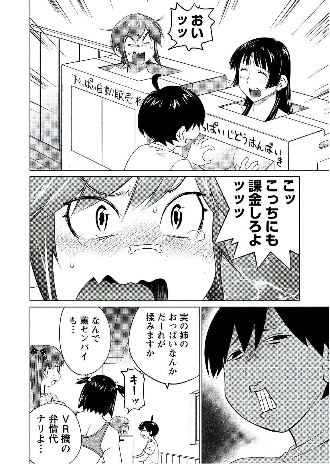 大きい女の子は好きですか? 第54話 - 14