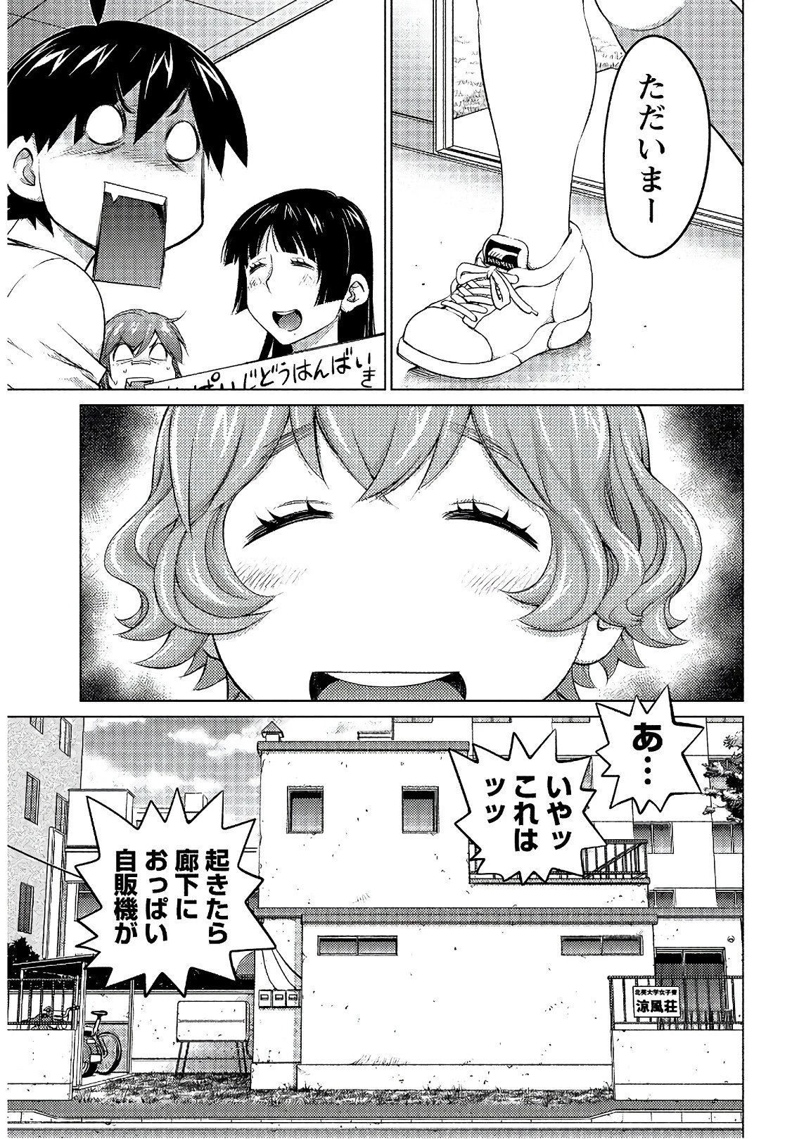 大きい女の子は好きですか? 第54話 - 15