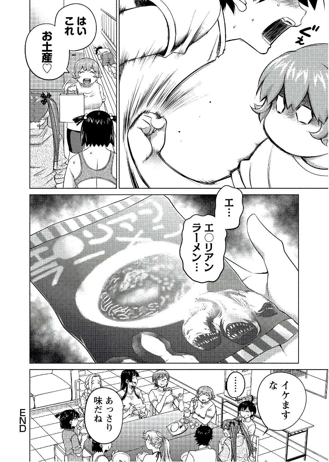 大きい女の子は好きですか? 第54話 - 16