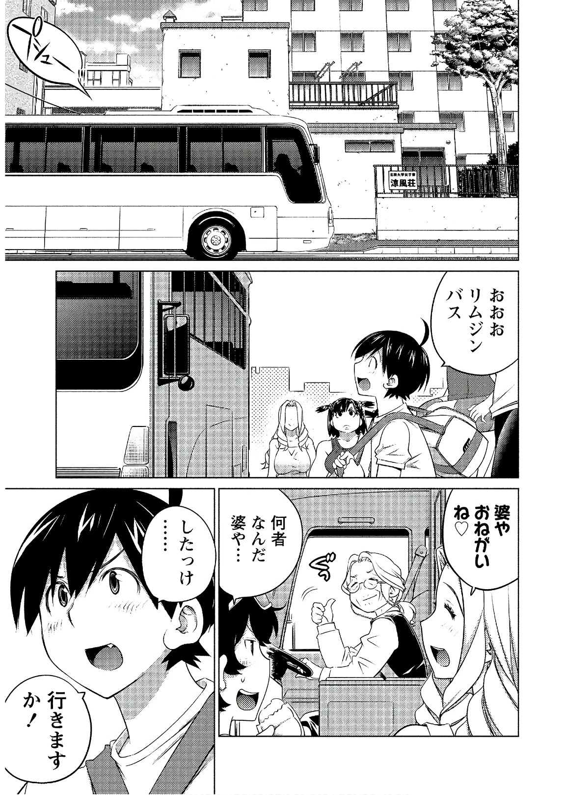 大きい女の子は好きですか? 第55話 - 1
