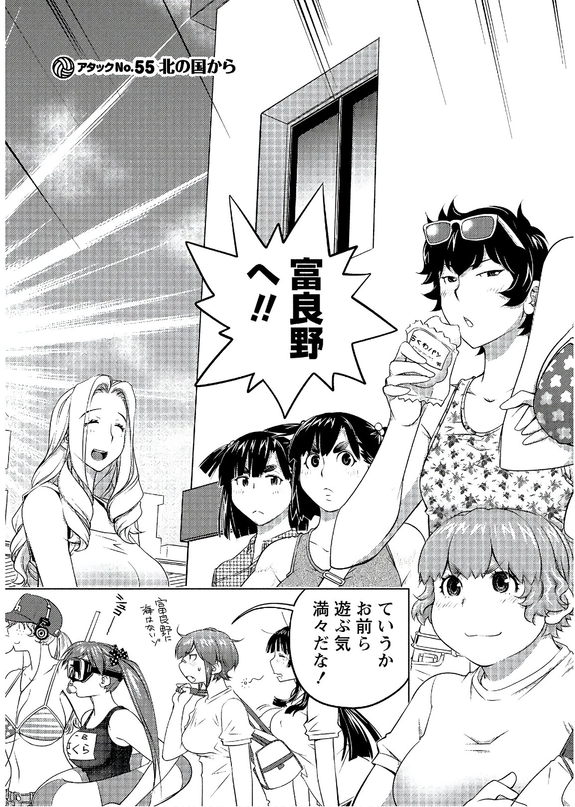 大きい女の子は好きですか? 第55話 - 3