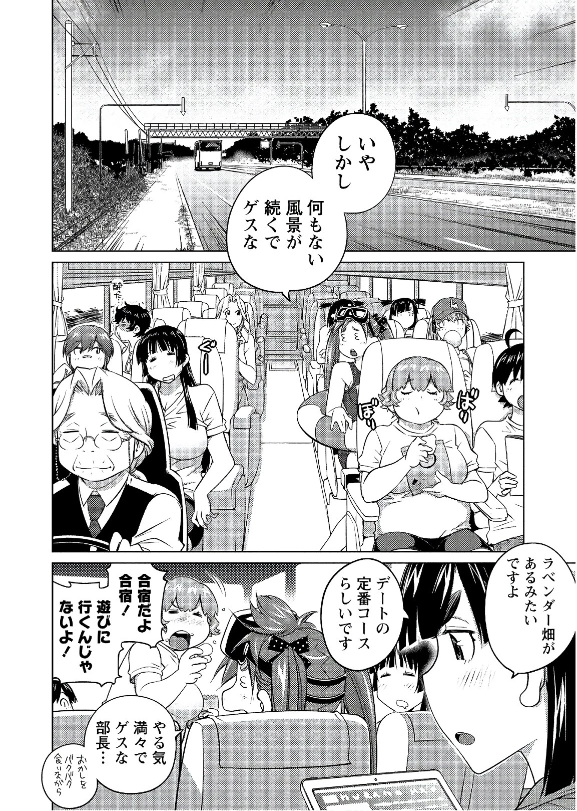 大きい女の子は好きですか? 第55話 - 4