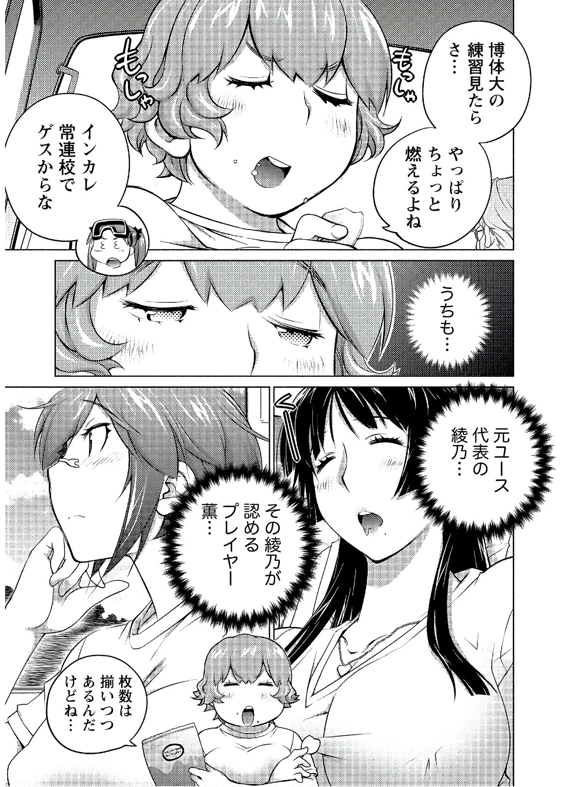 大きい女の子は好きですか? 第55話 - 5