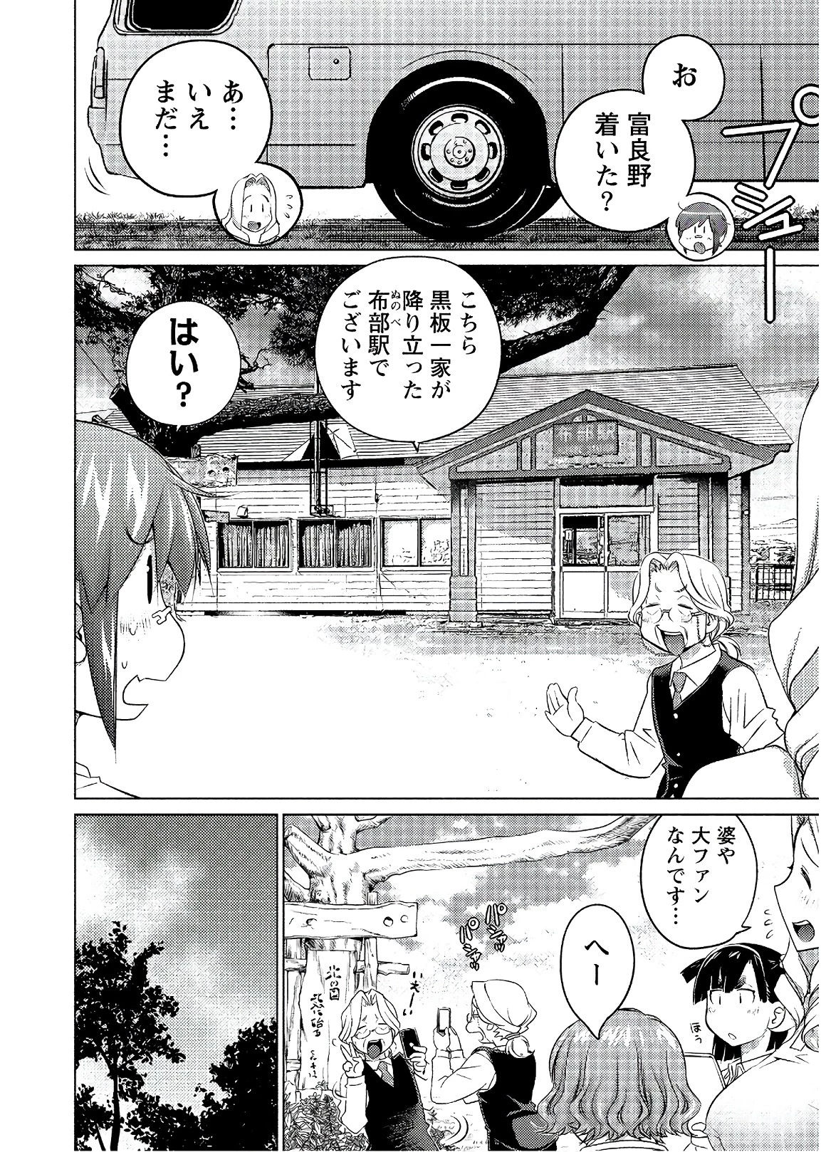大きい女の子は好きですか? 第55話 - 6