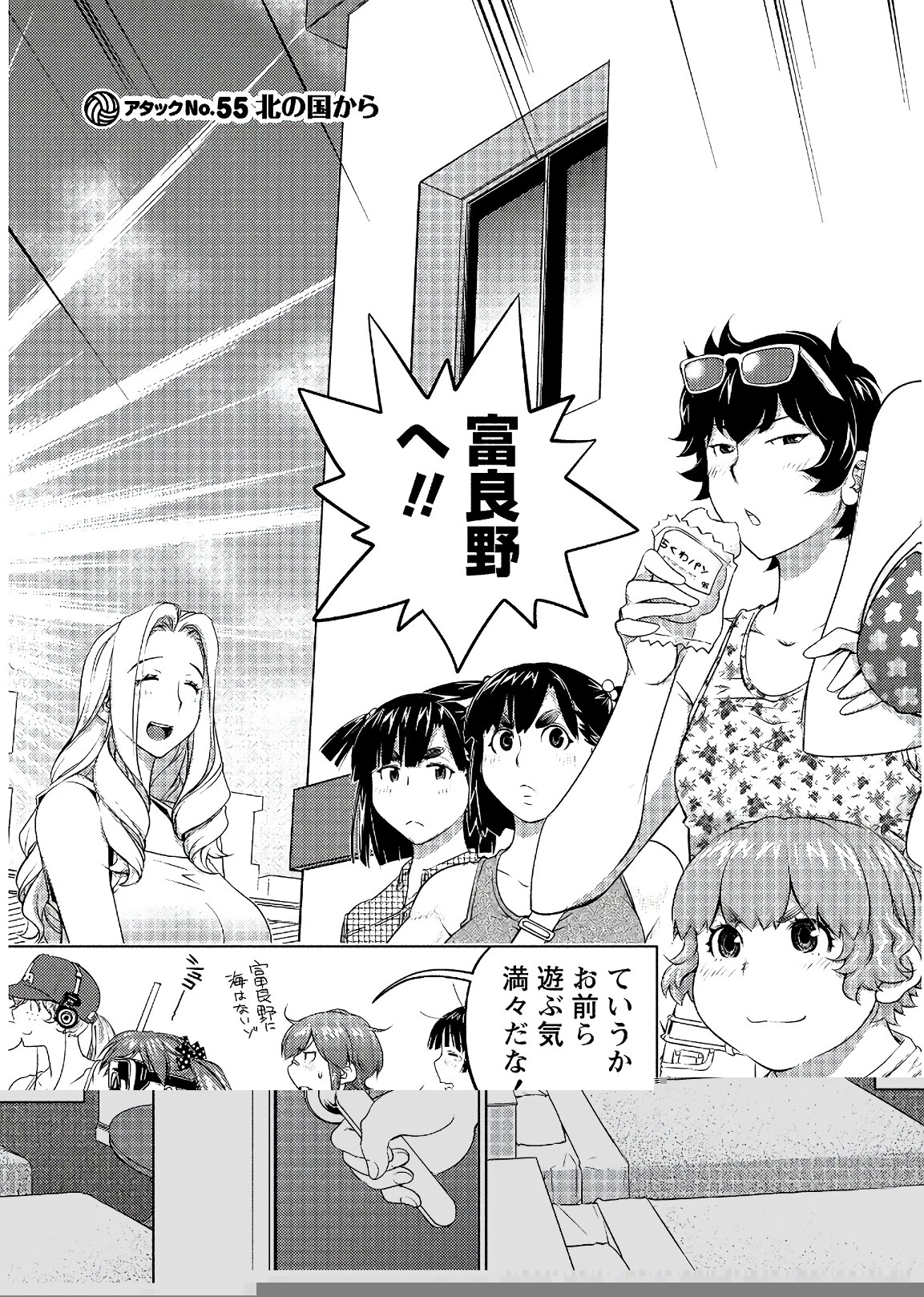 大きい女の子は好きですか? 第55話 - 7