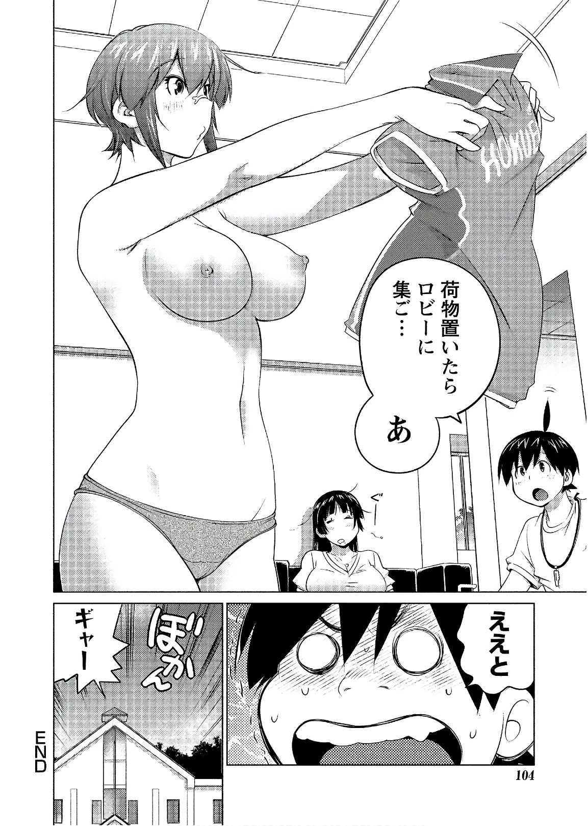大きい女の子は好きですか? 第55話 - 8