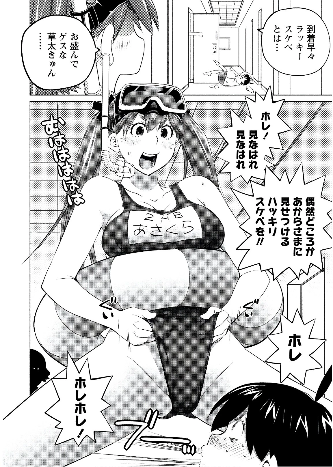 大きい女の子は好きですか? 第56話 - 2