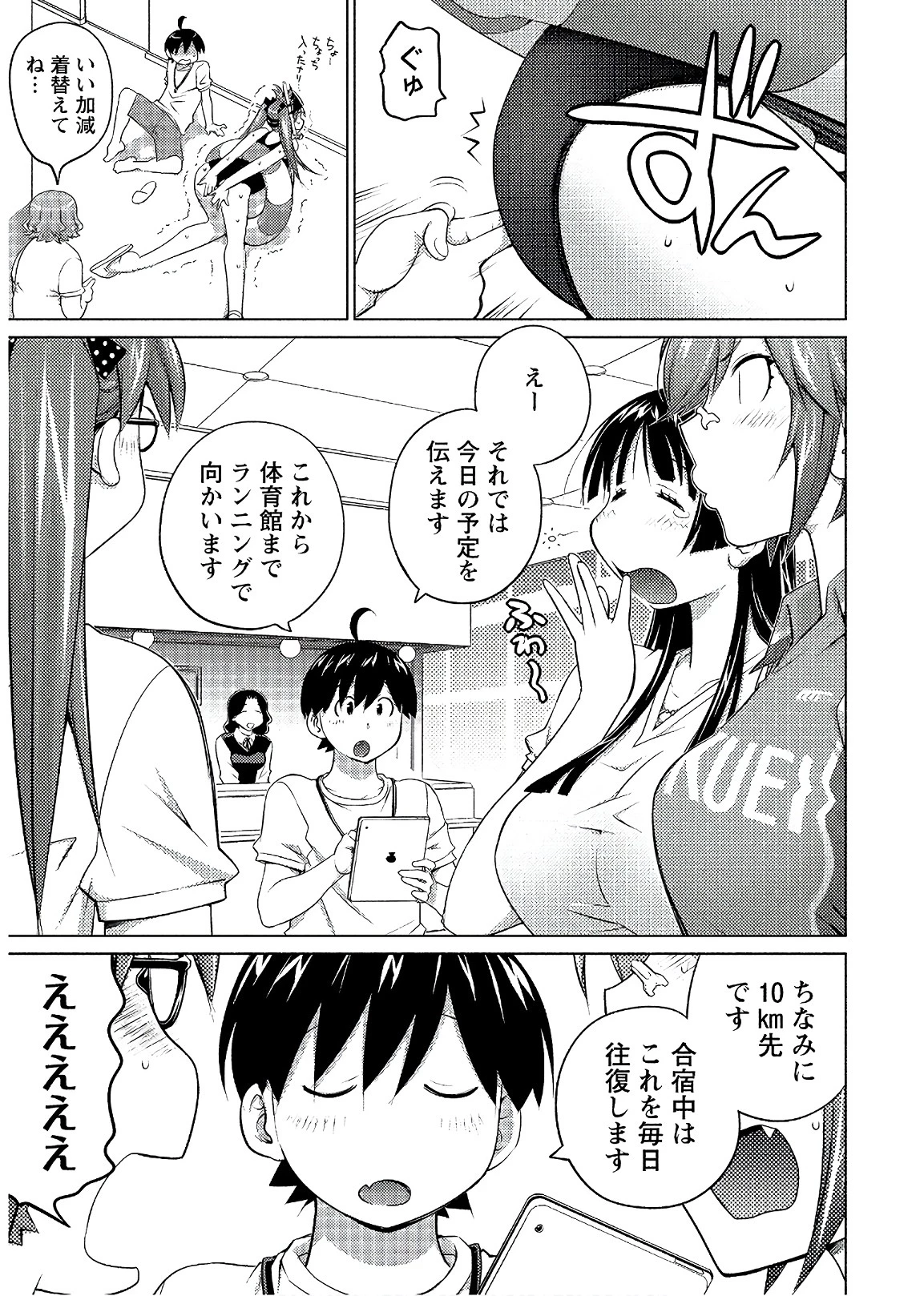 大きい女の子は好きですか? 第56話 - 3